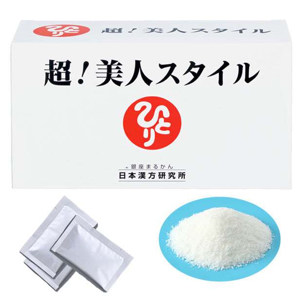 超!美人スタイル