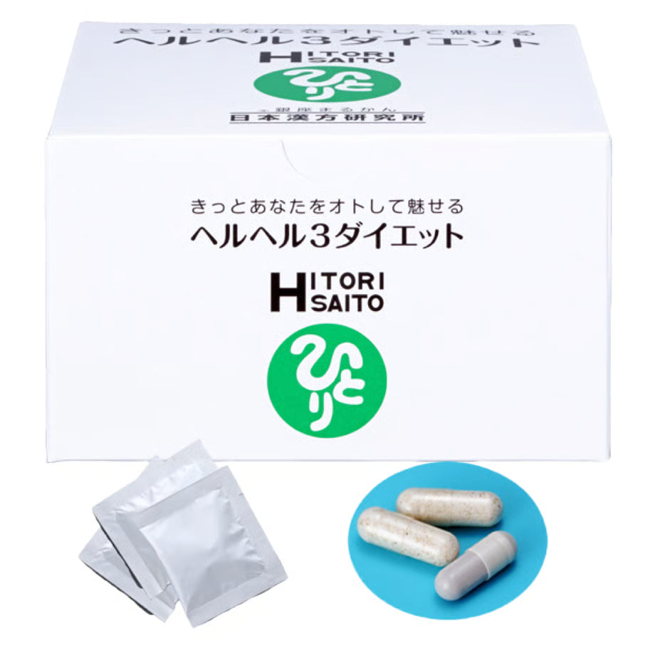 ヘルヘル3ダイエット