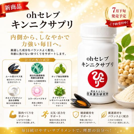 【予約販売】ohセレブキンニクサプリ